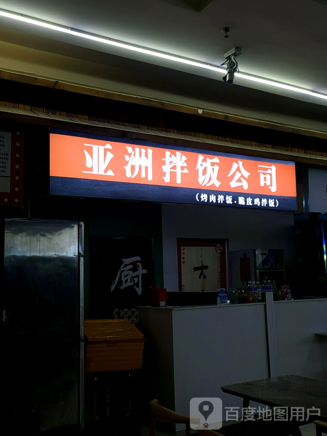 亚洲拌饭工司(海悦天地购物广场店)