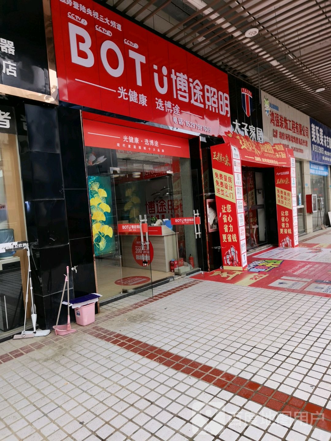 博脱照明(新大地商业广场店)