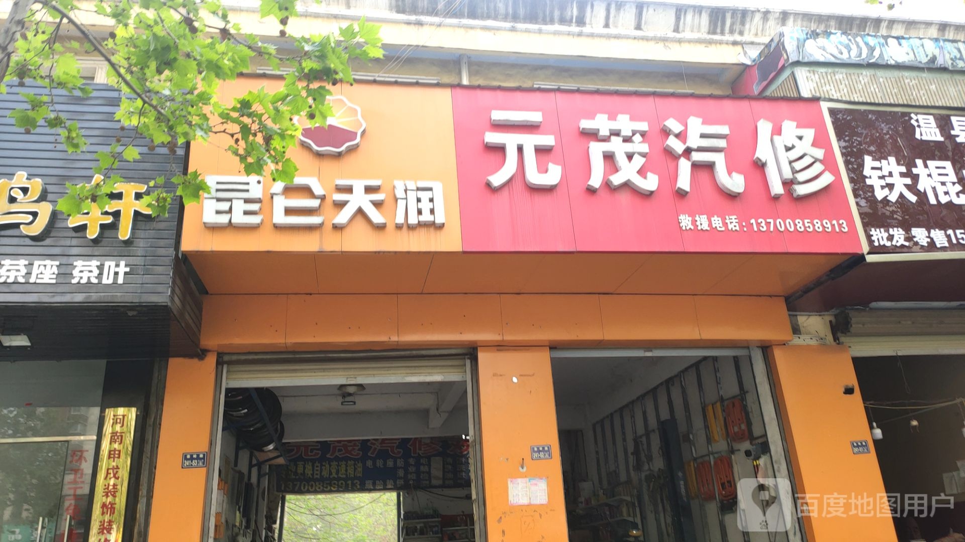 昆仑天润(秦岭路店)