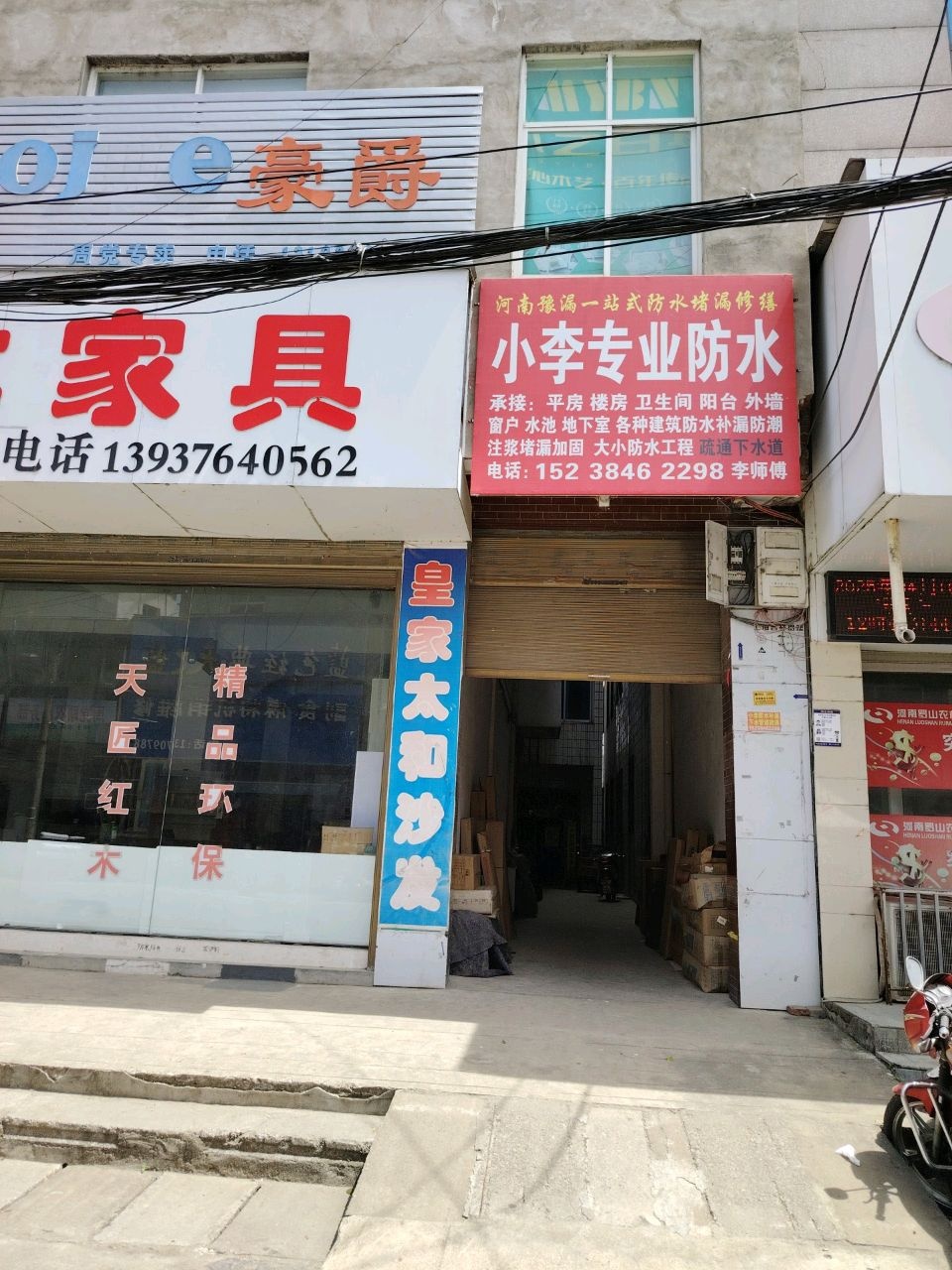 小李专业防水