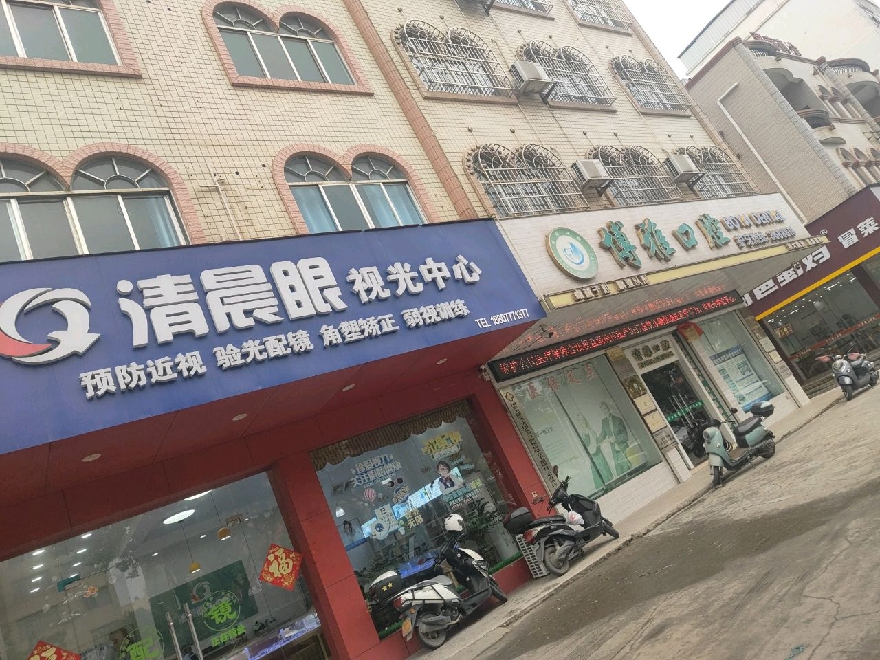 清晨眼视光中心