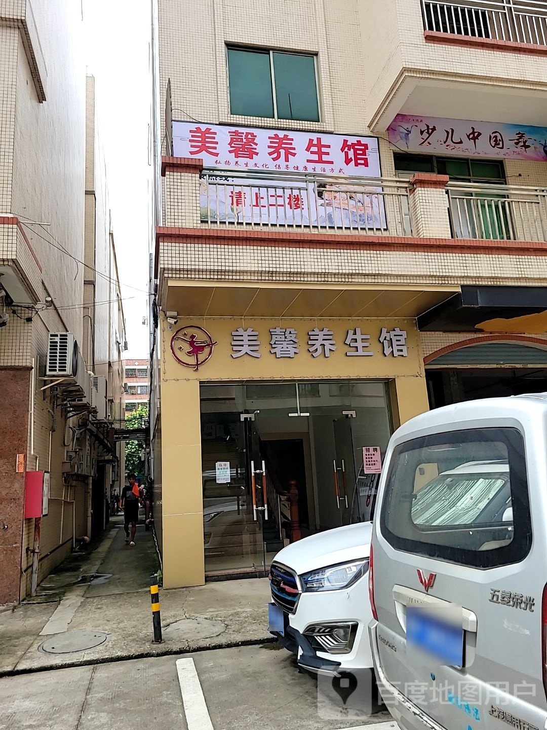 美馨养生馆(宏达华庭店)