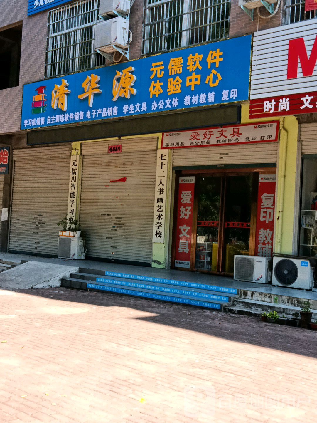 固始县晨光文具(成功大道店)