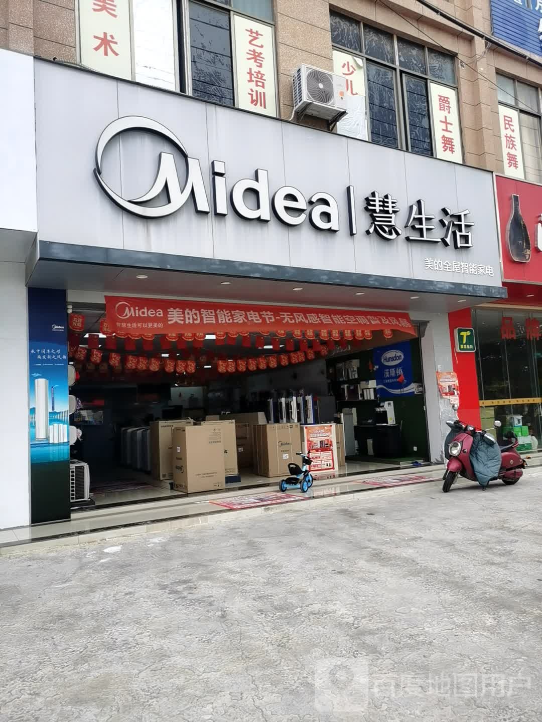 美的慧生活(人民路店)