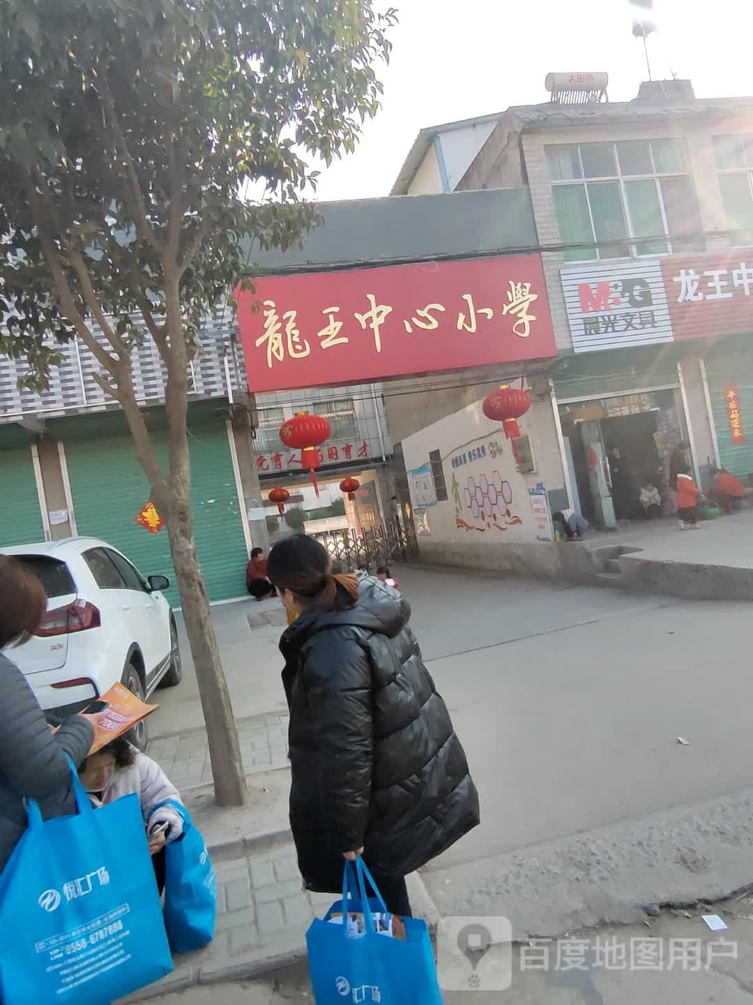 龙王中学文具店