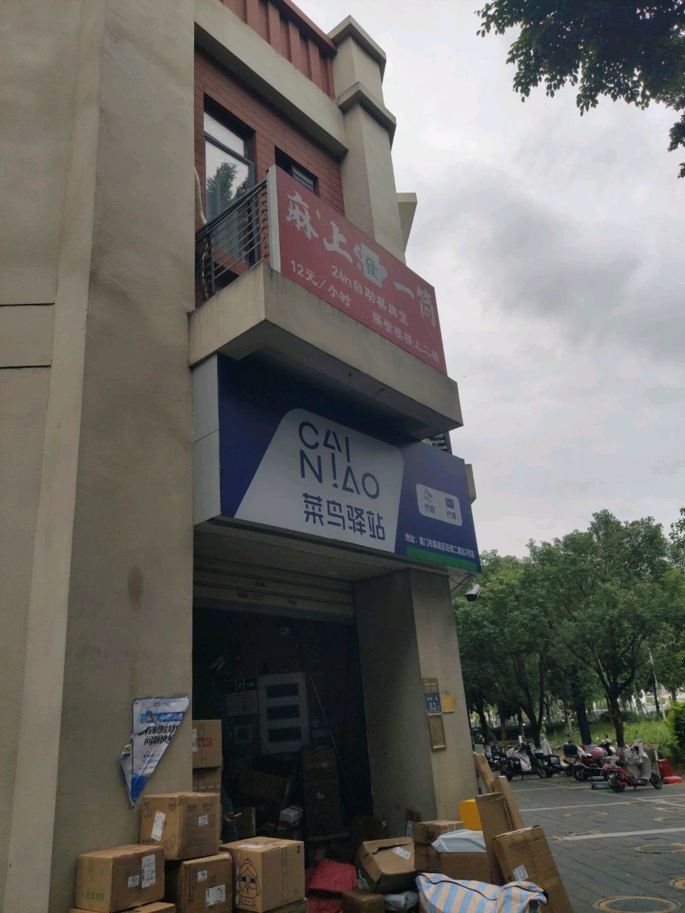麻上发一筒