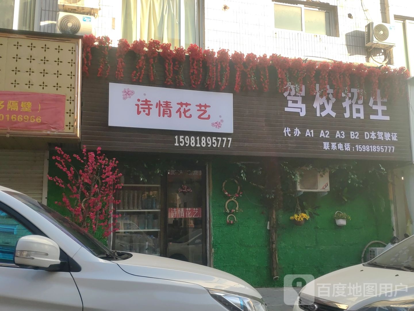 登封市诗情花艺(观石街店)