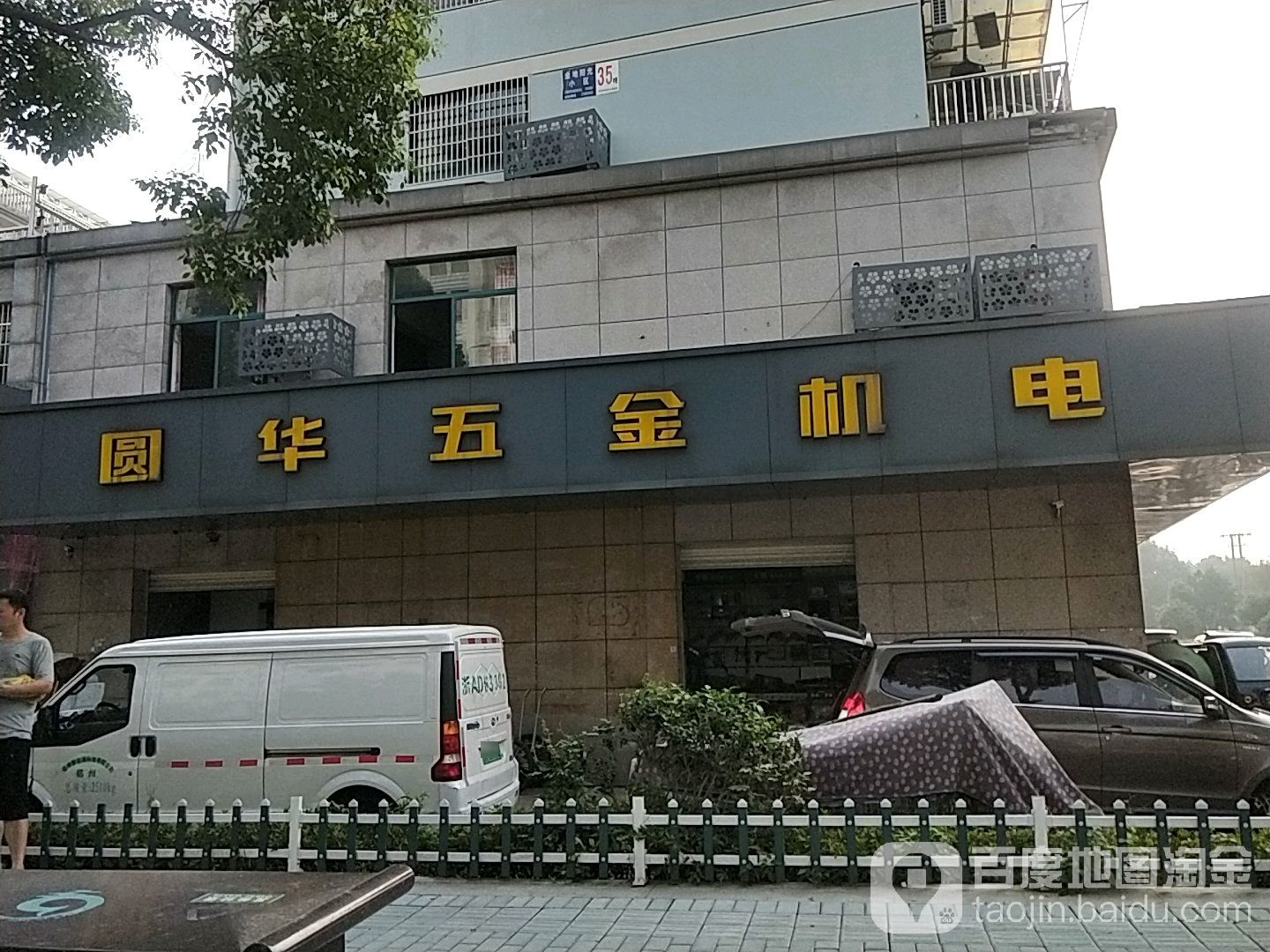圆华机电