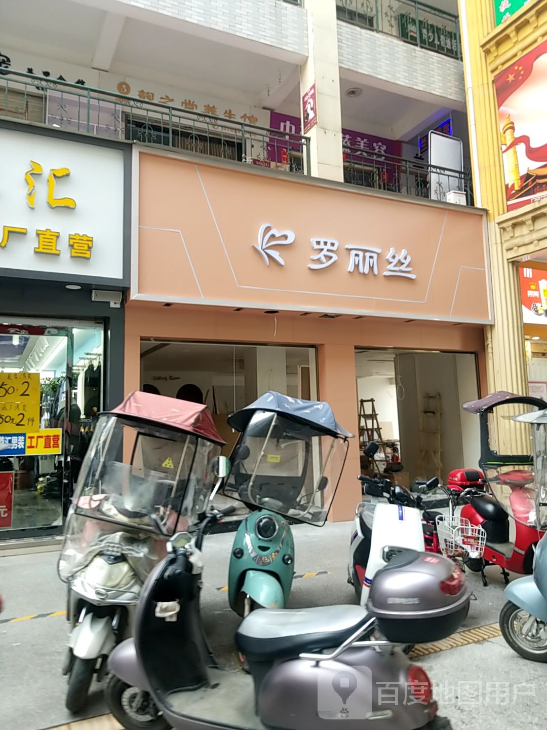 淅川县罗丽丝(鹳河路店)