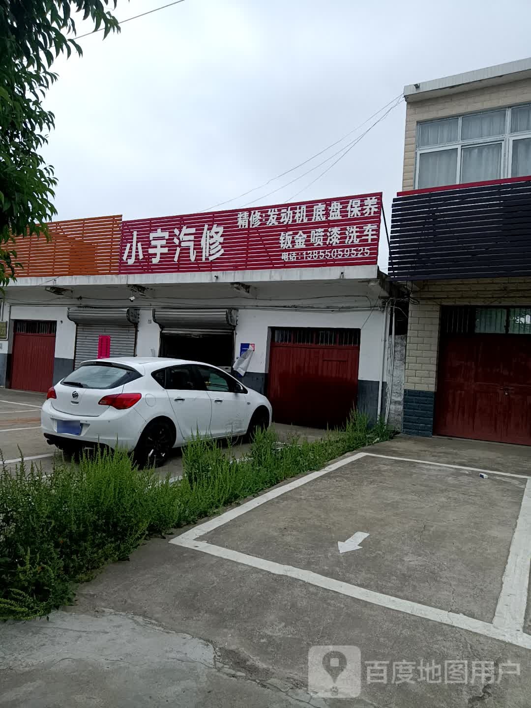小宇汽修