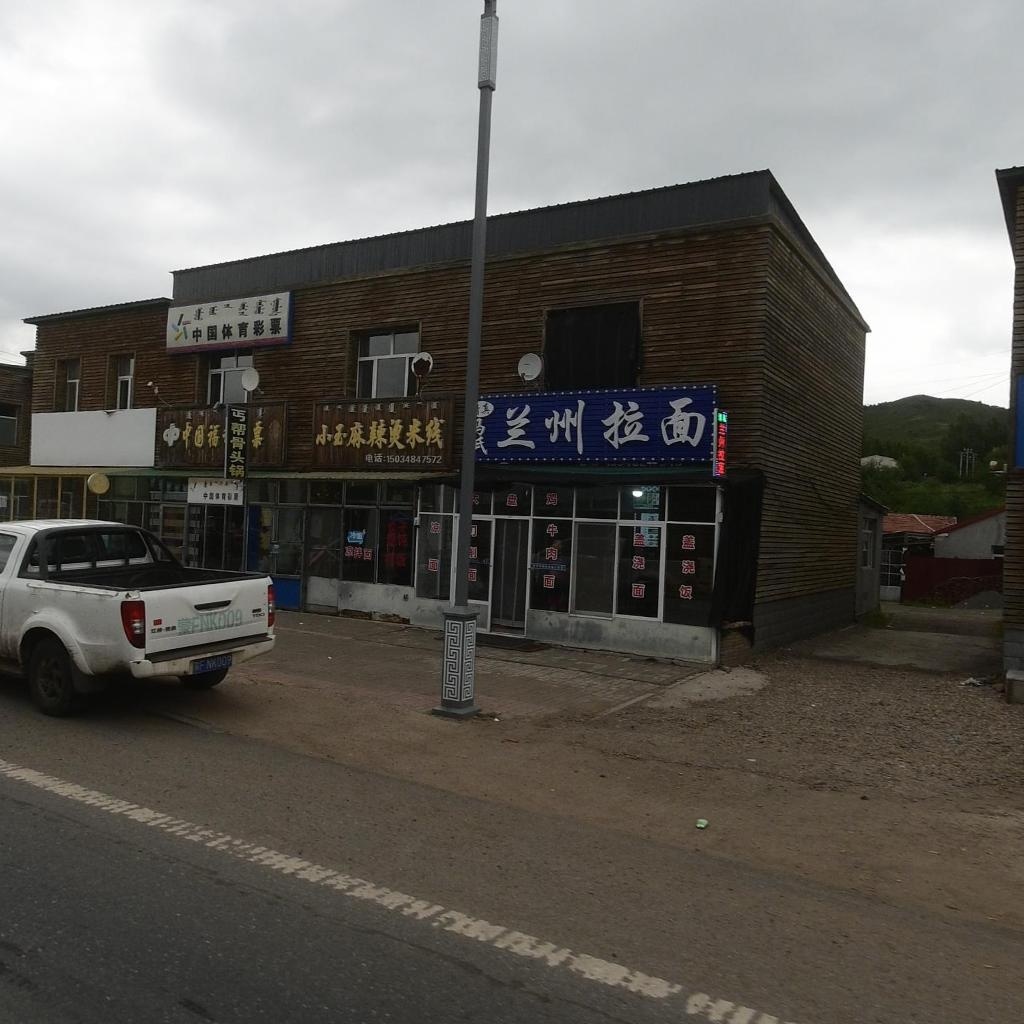 清真马氏兰州拉面