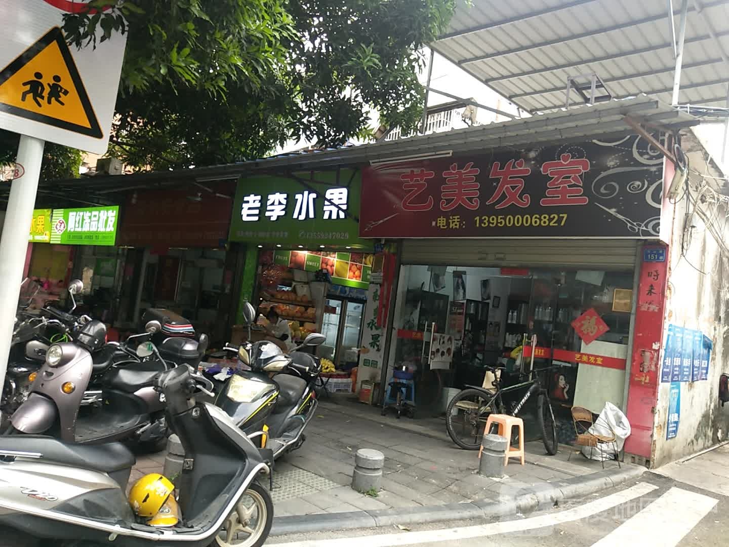 老李水果(东山路店)