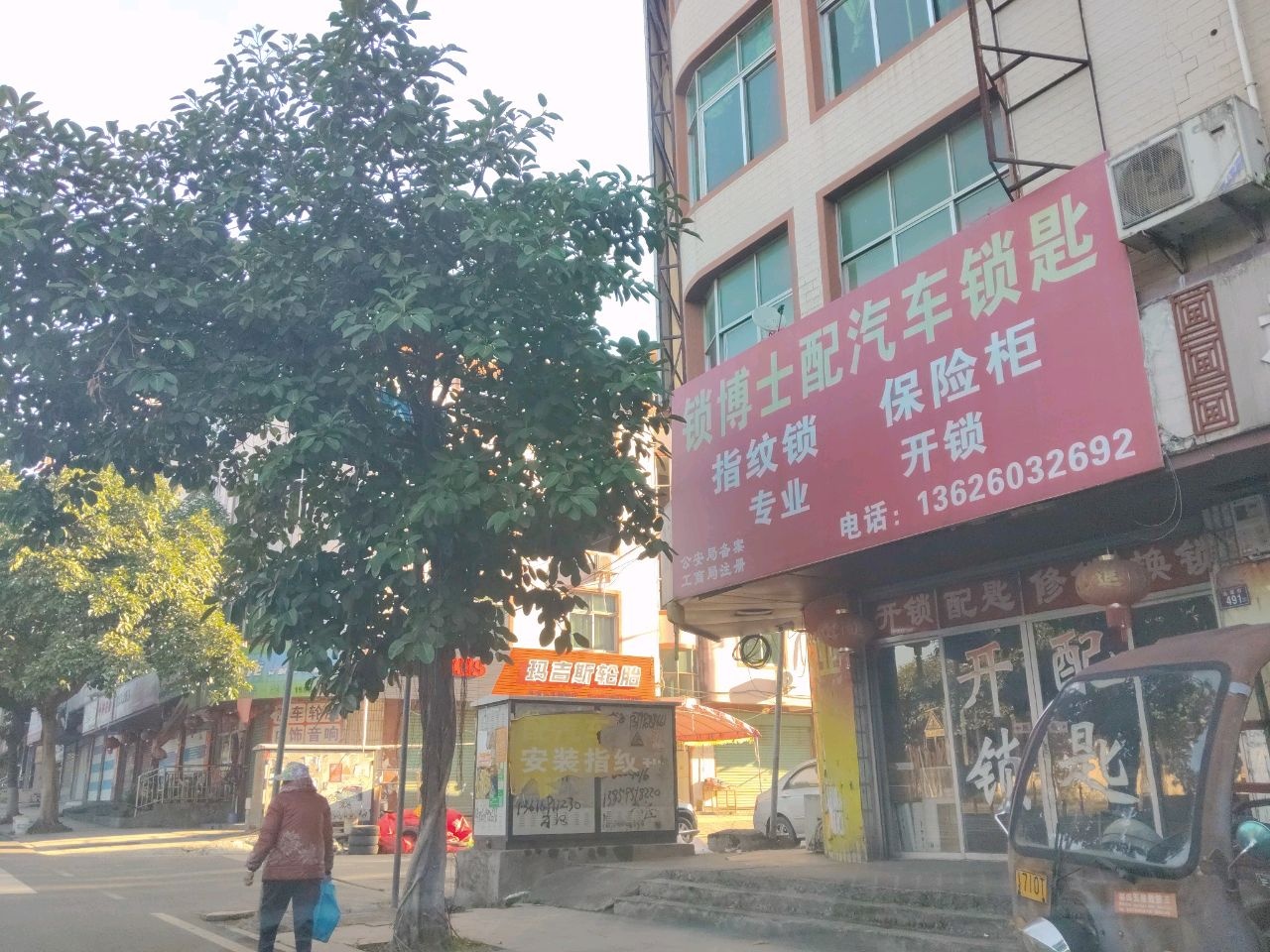 锁博士配汽车锁匙
