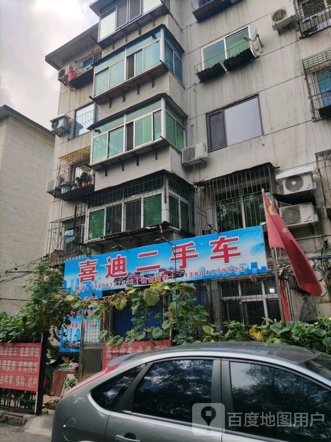 喜迪二手车