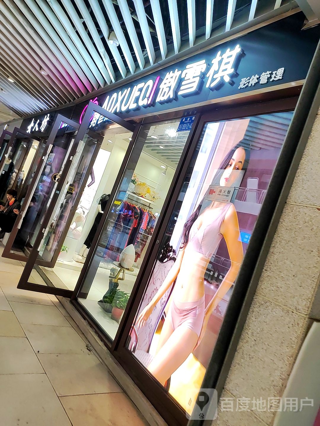 傲雪棋形体管理(盘龙奥园广场店)