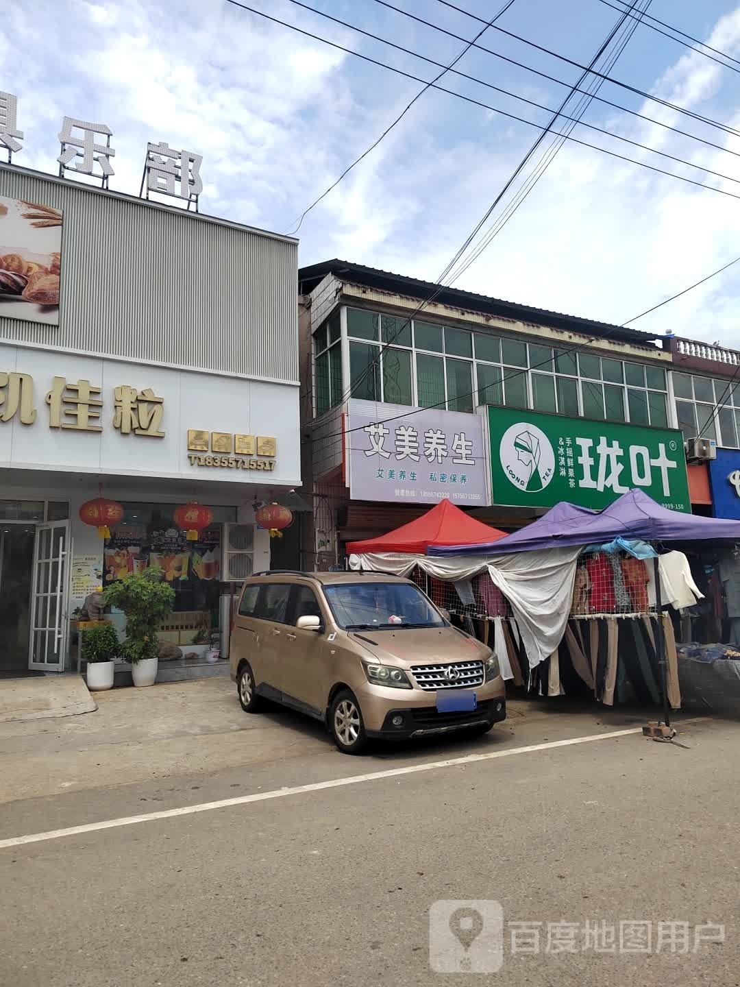 珑叶差饮(解集店)