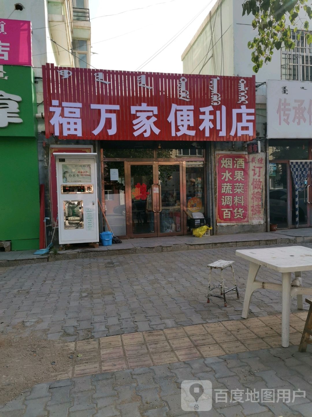 福万佳便利店(团结路店)