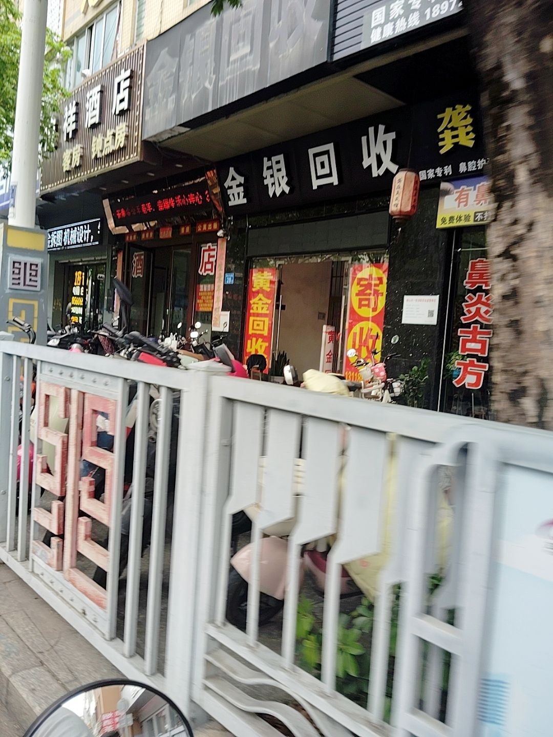 金银回收
