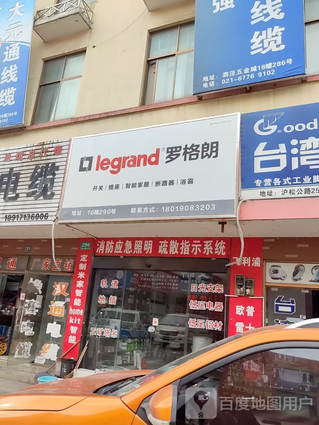 罗德朗(南二街店)