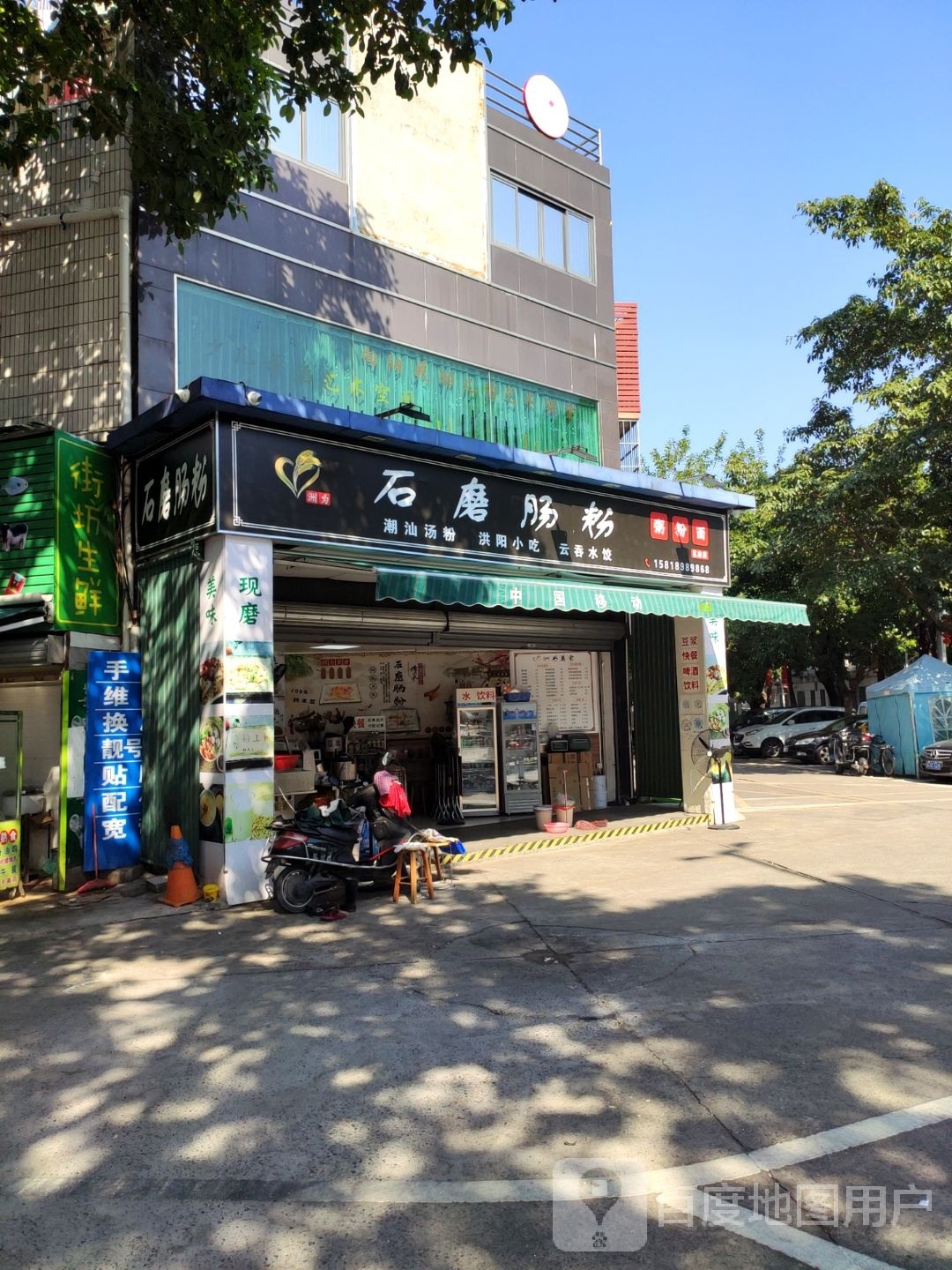 洲为石磨肠粉(阳光花园店)
