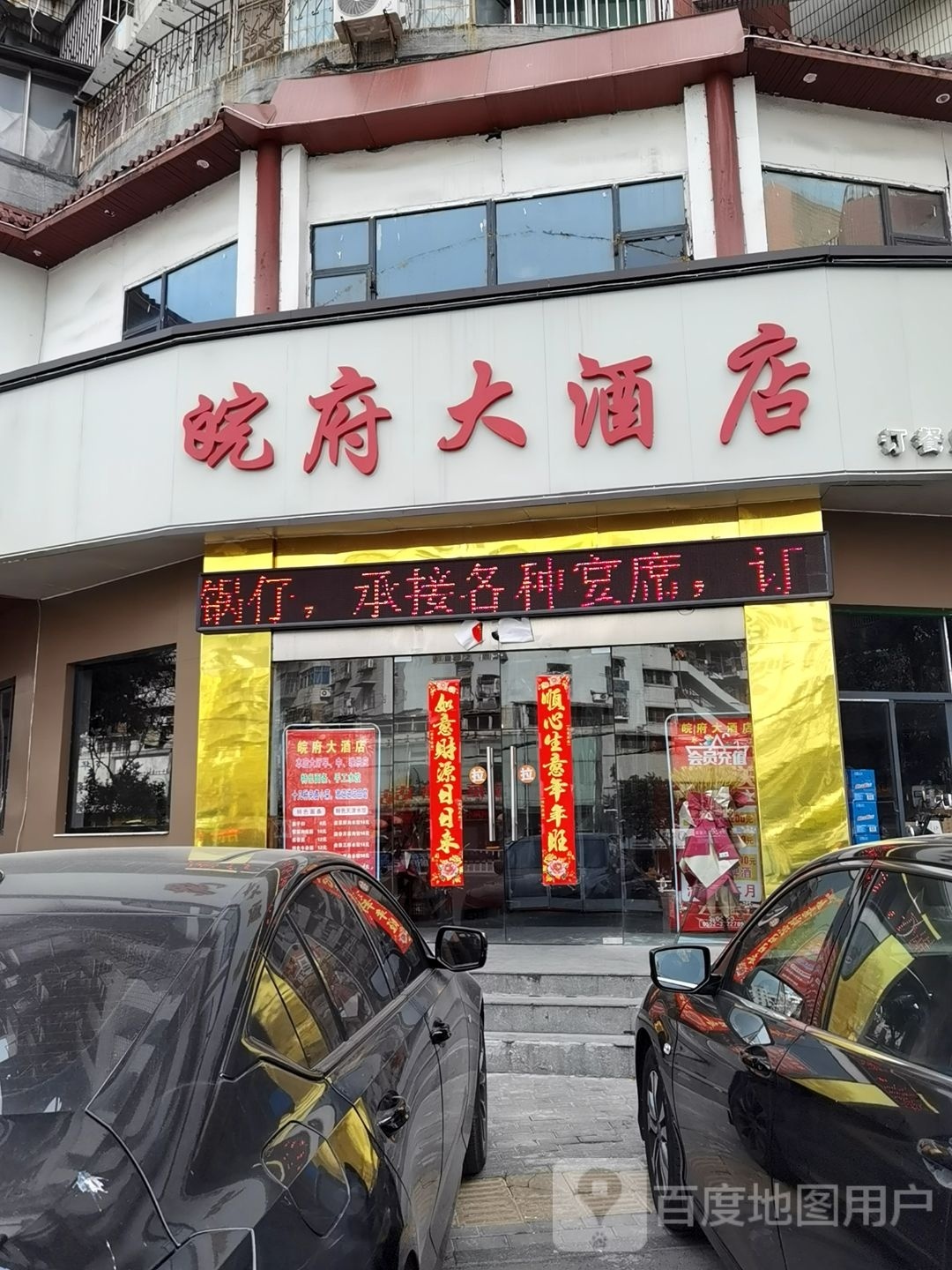 锋皖府召大酒店