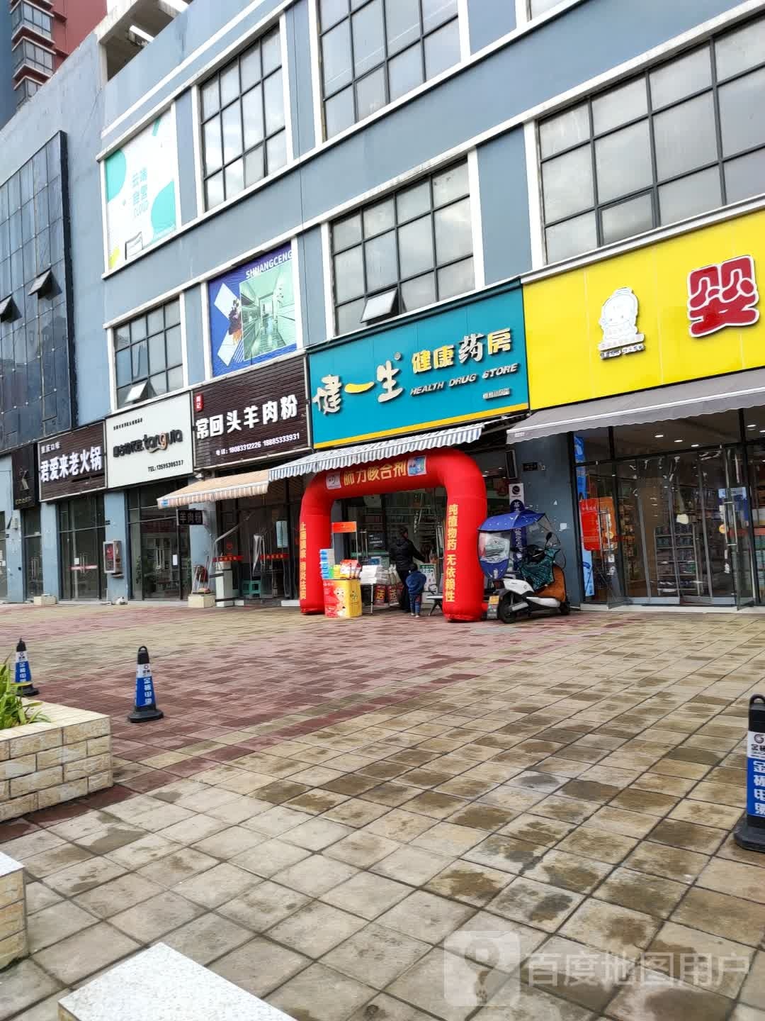 健一生健康大房(麒麟小区店)