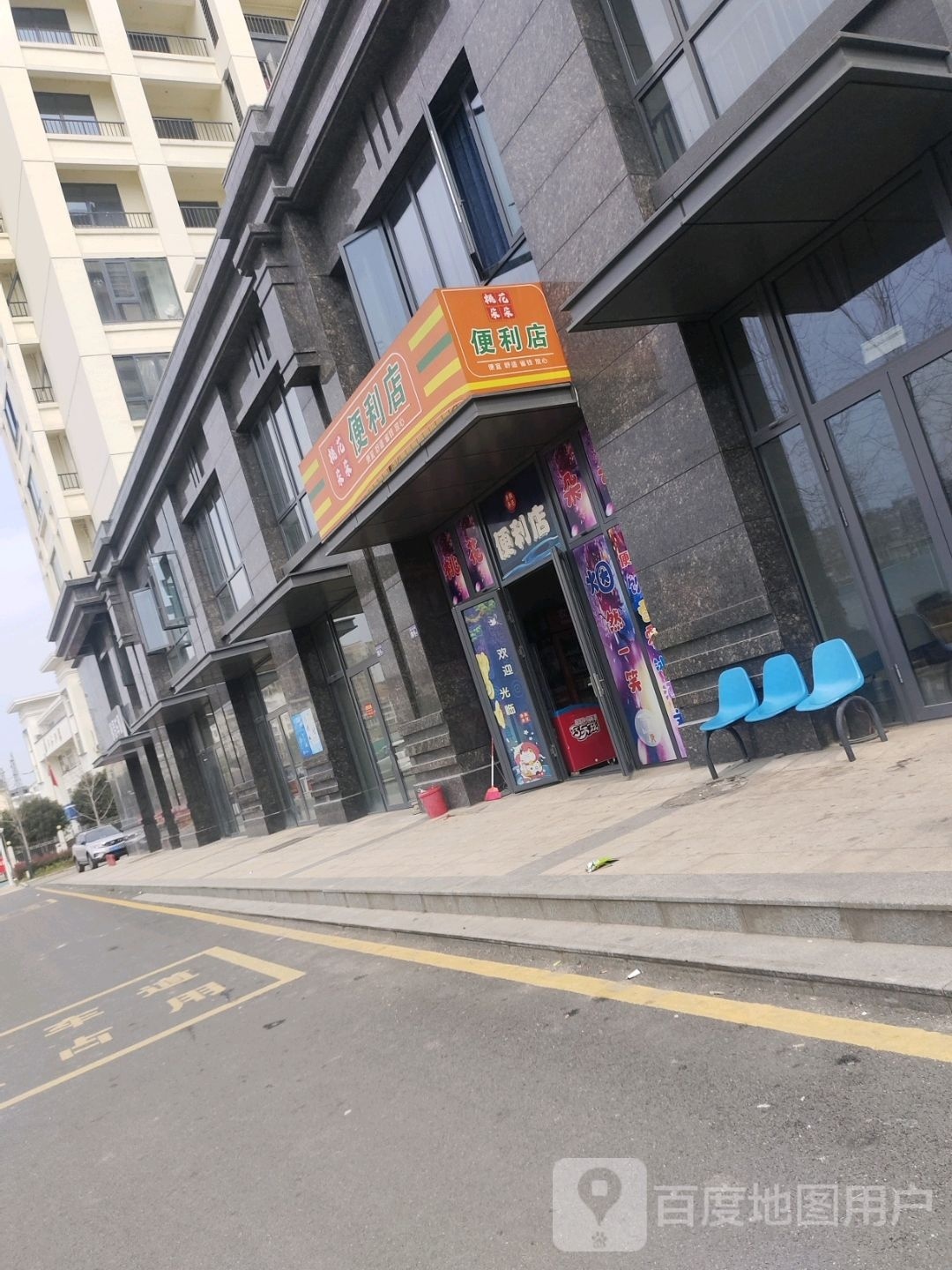 桃花朵朵便利店