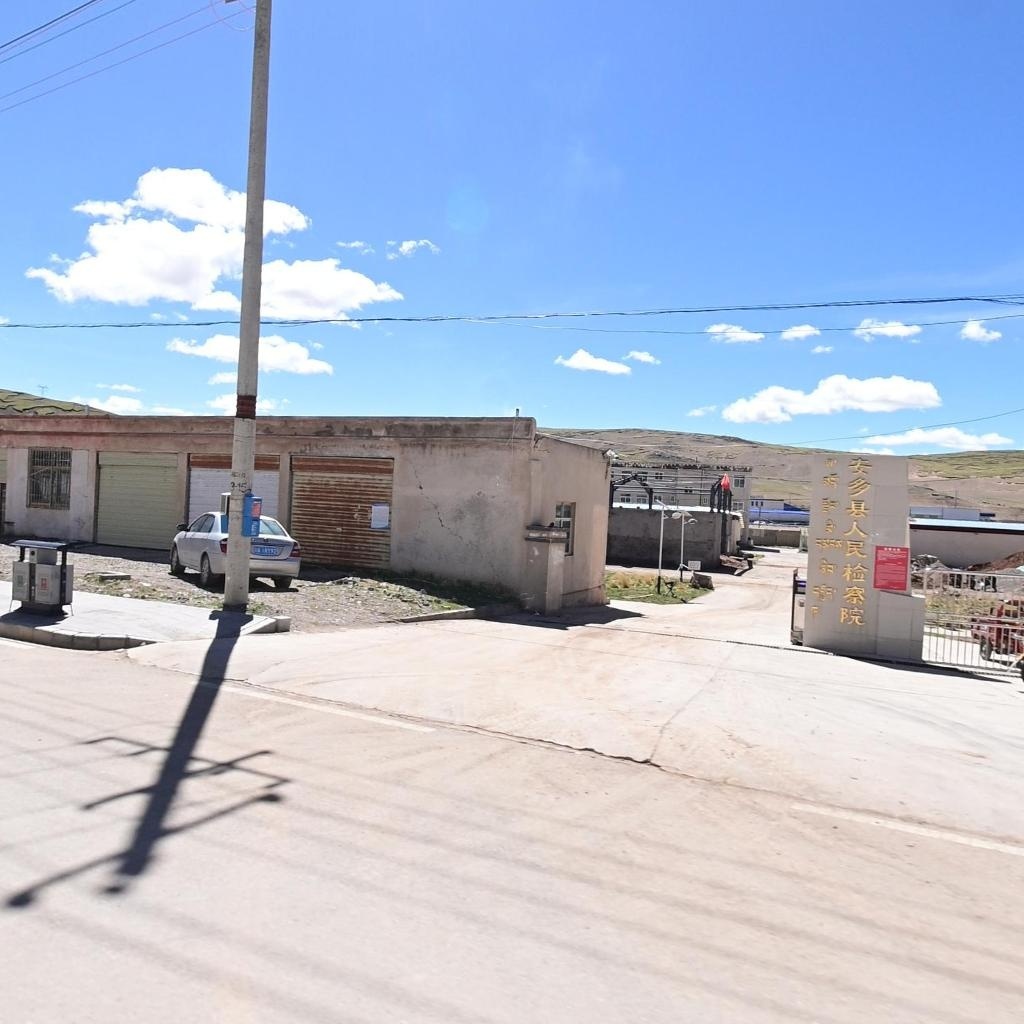 西藏自治区安多县人民检察院