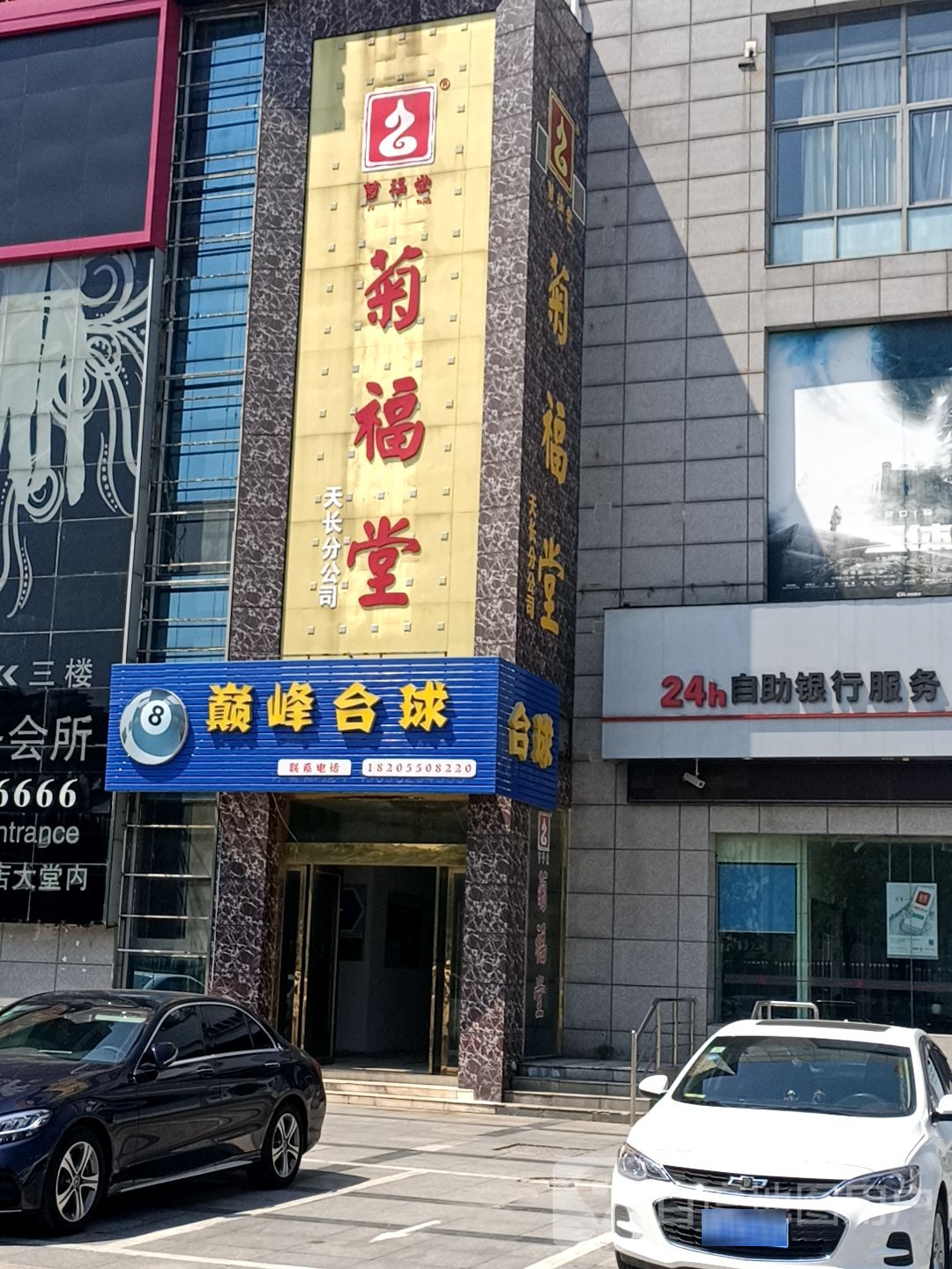 巅峰台球俱乐部。