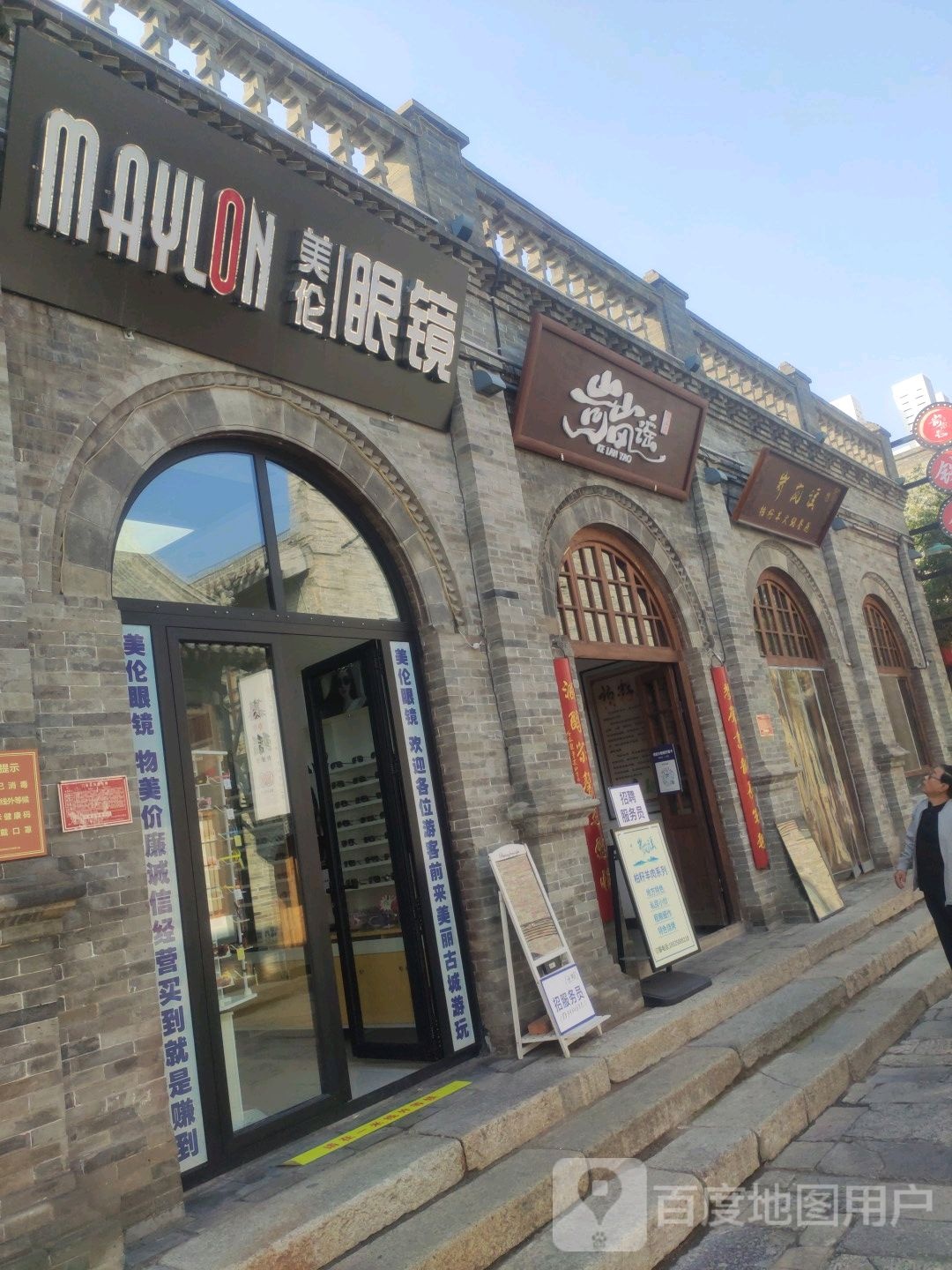 岢岚谣柏籽羊肉锅(忻州古城店)