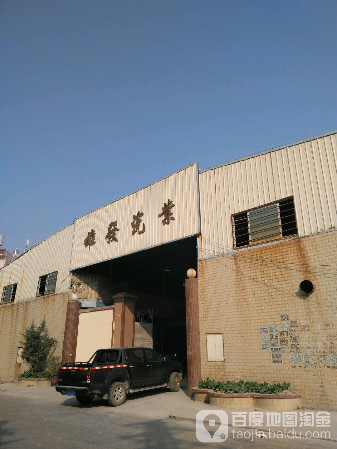 雄发瓷业