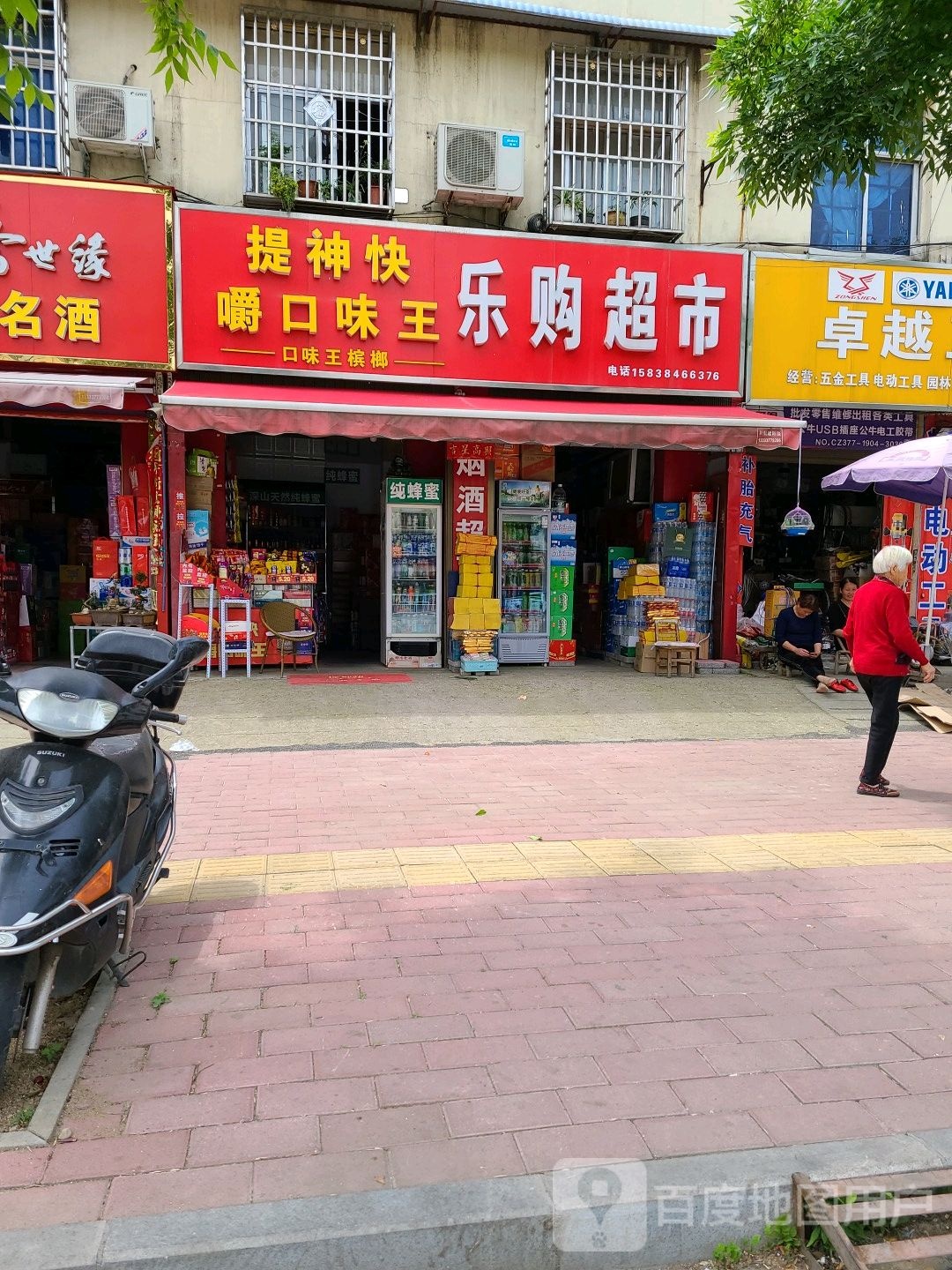 社旗县乐购超市(长江中路店)