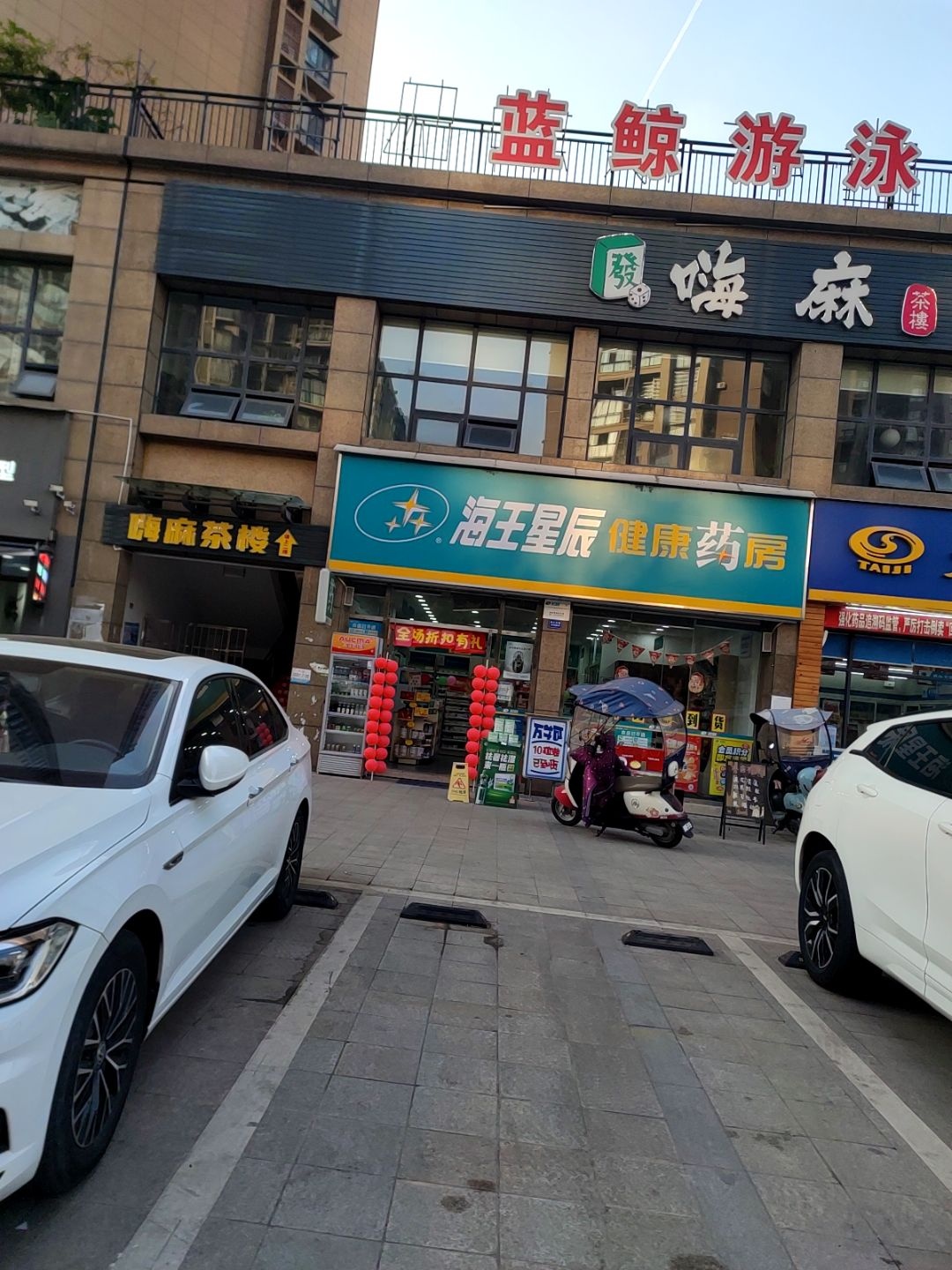 蓝鲸游泳(华庭阳光店)