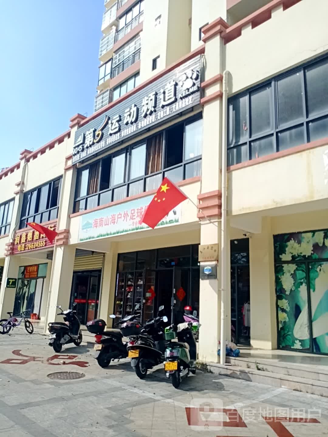 第五运动频道