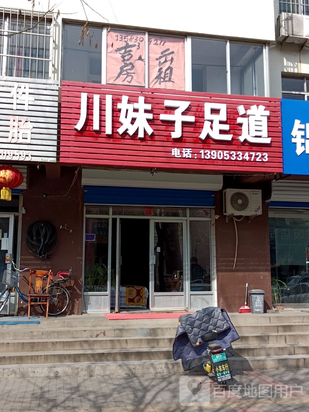 川妹子足道(安平生活区淄娱苑店)