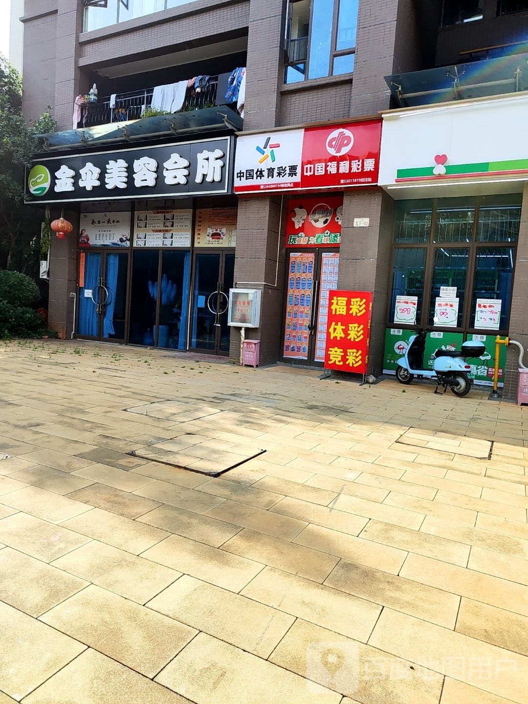 金伞美容会管