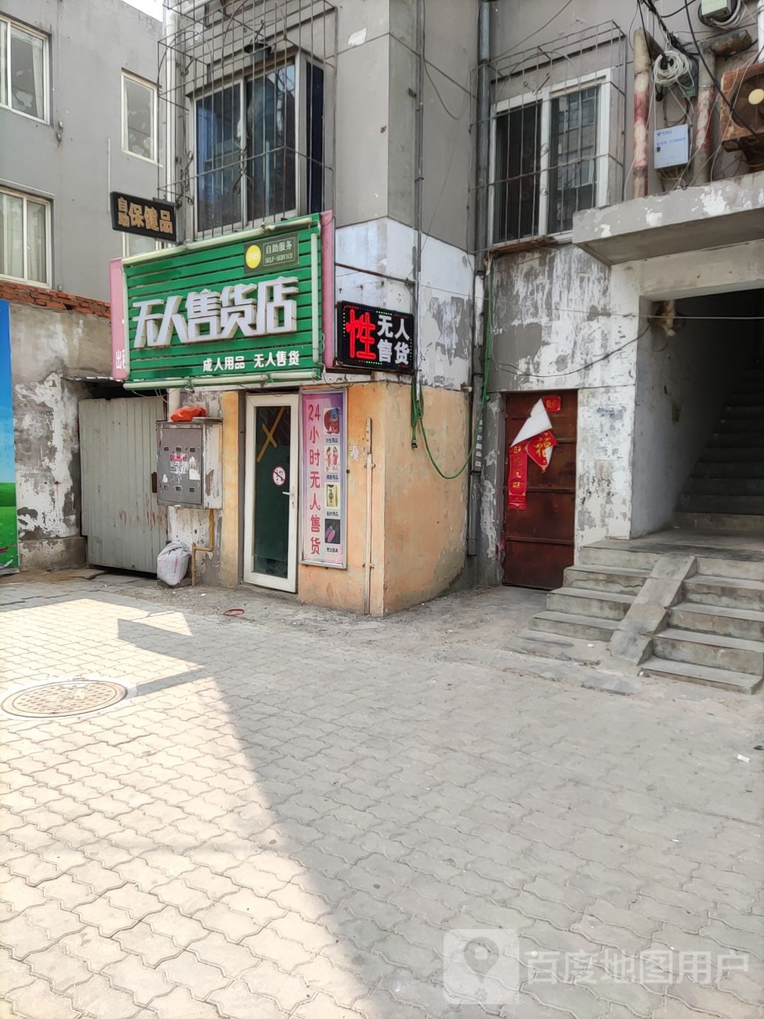 无人售货店24小时自助服务