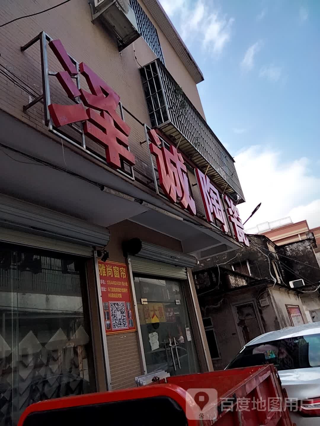 泽诚陶瓷