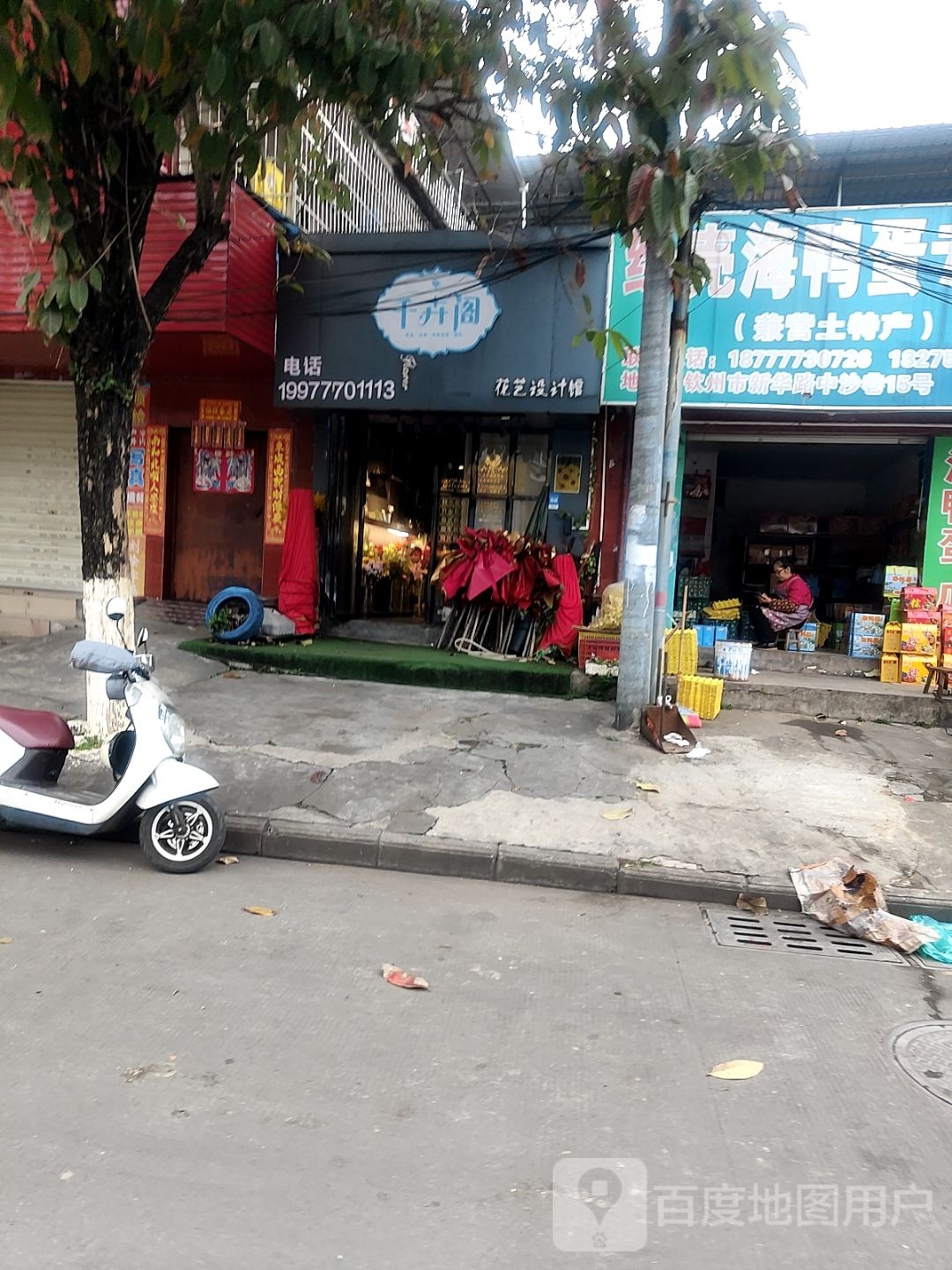 千卉阁花艺设计馆