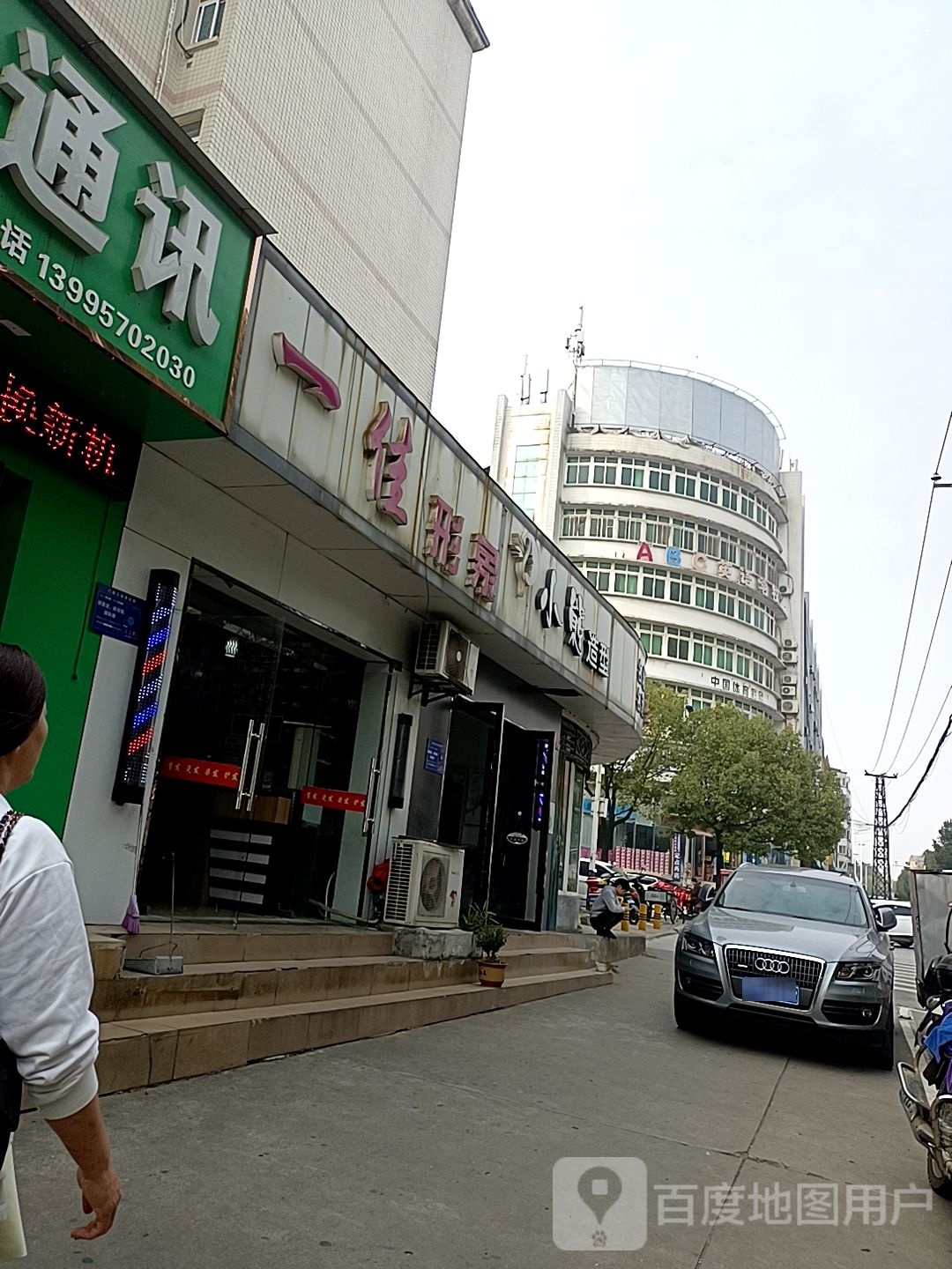 一佳形象(锦绣天池桂花苑店)