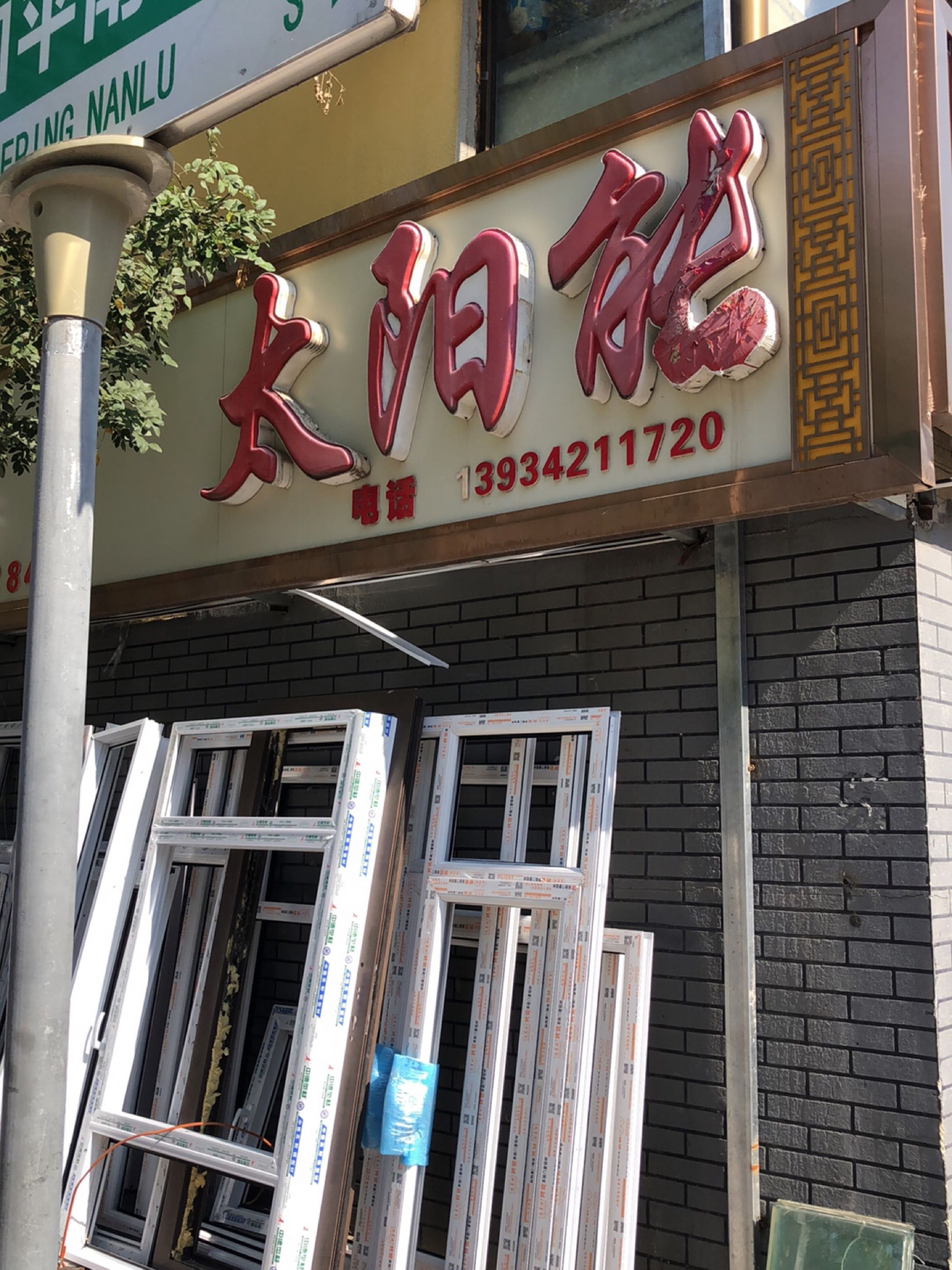 晋源区太阳能