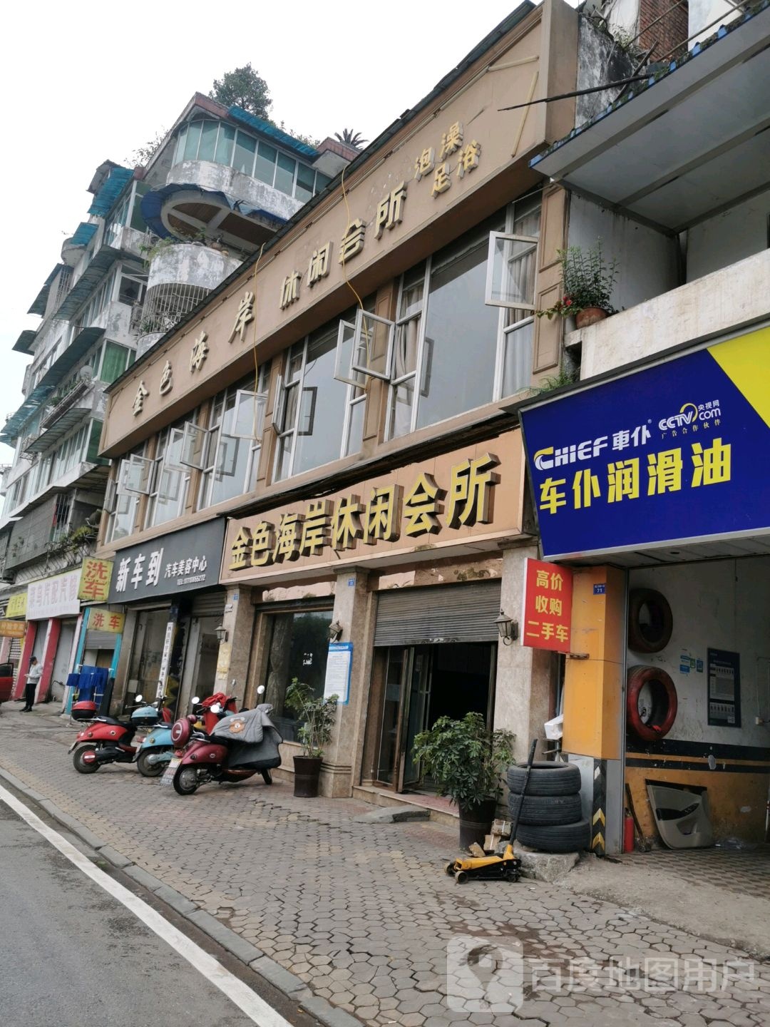 金色海岸休闲会所(淯江西路一段店)