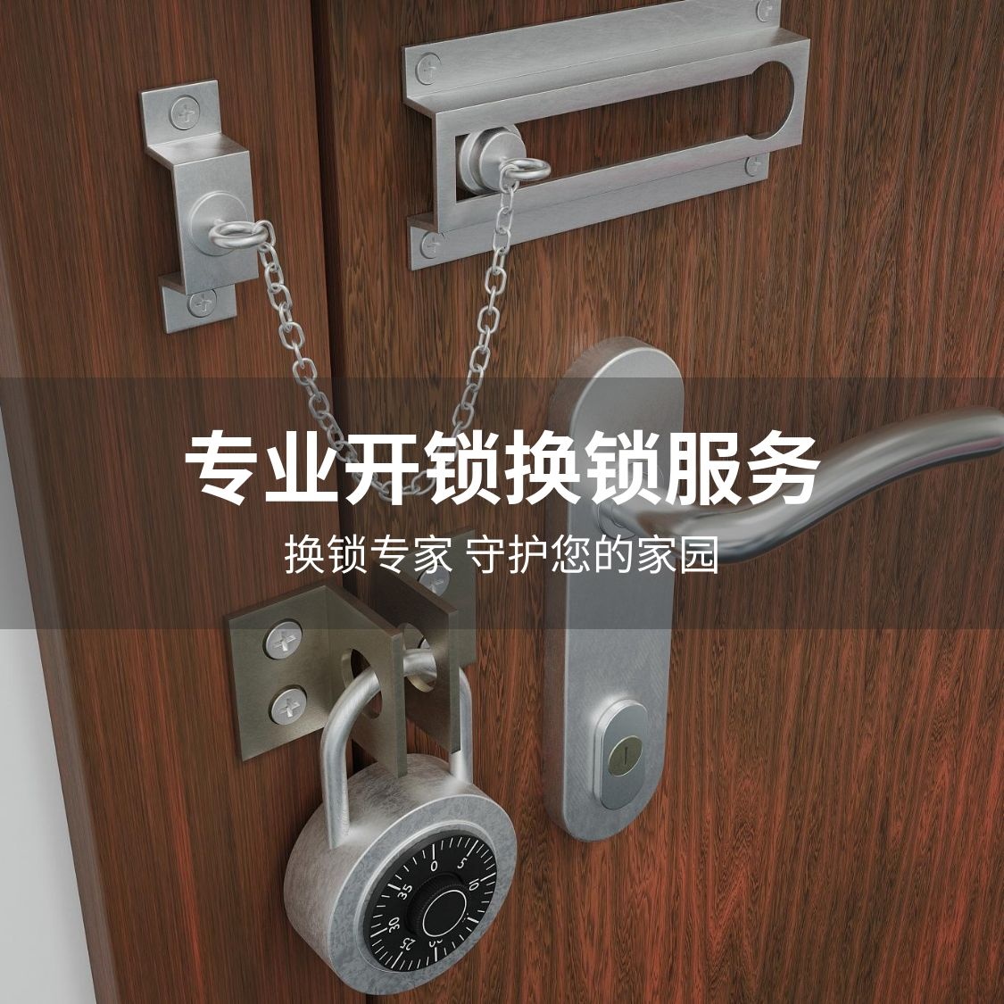 安防锁具(五原西路店)