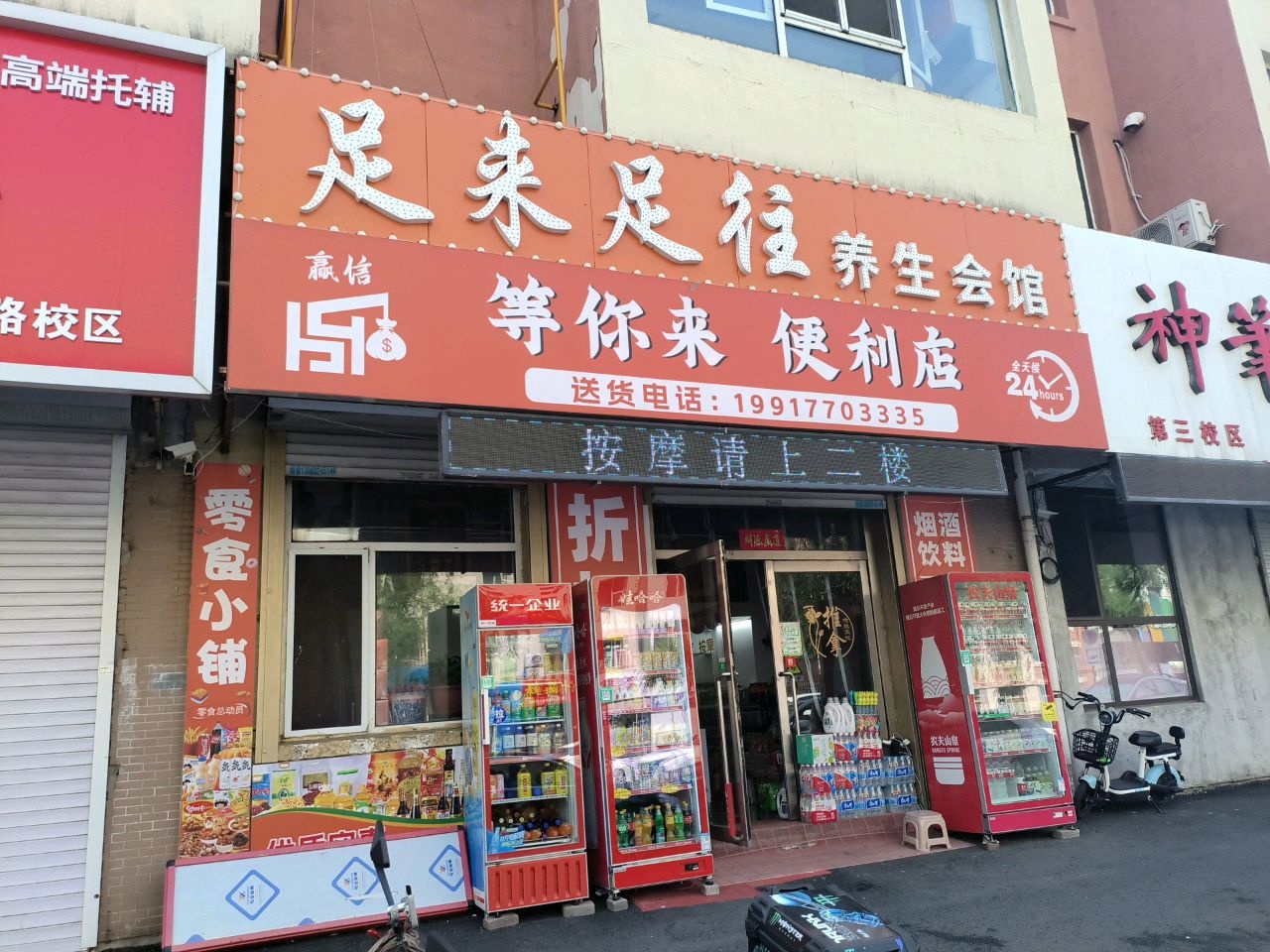 等你来便利店