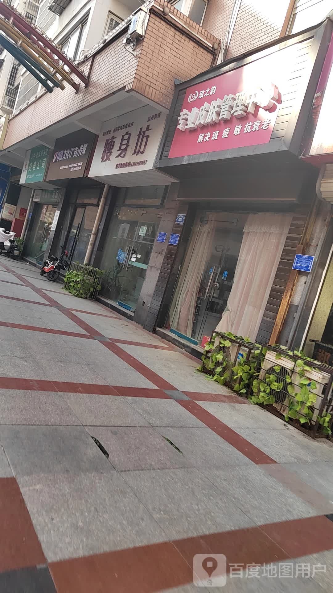 瘦身坊(温州街店)