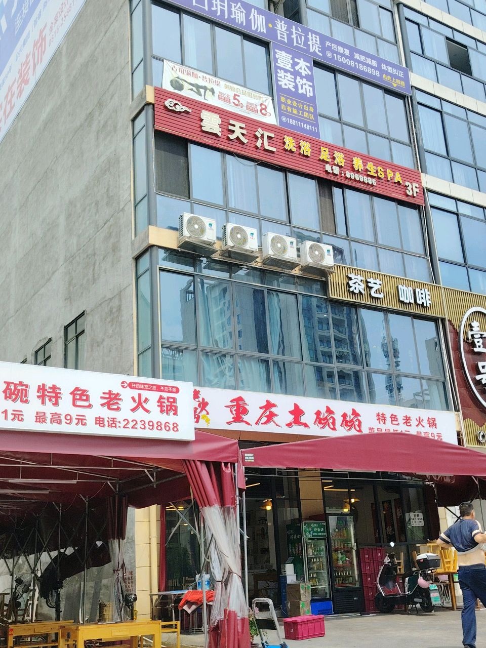 云天汇洗浴足疗养生spa