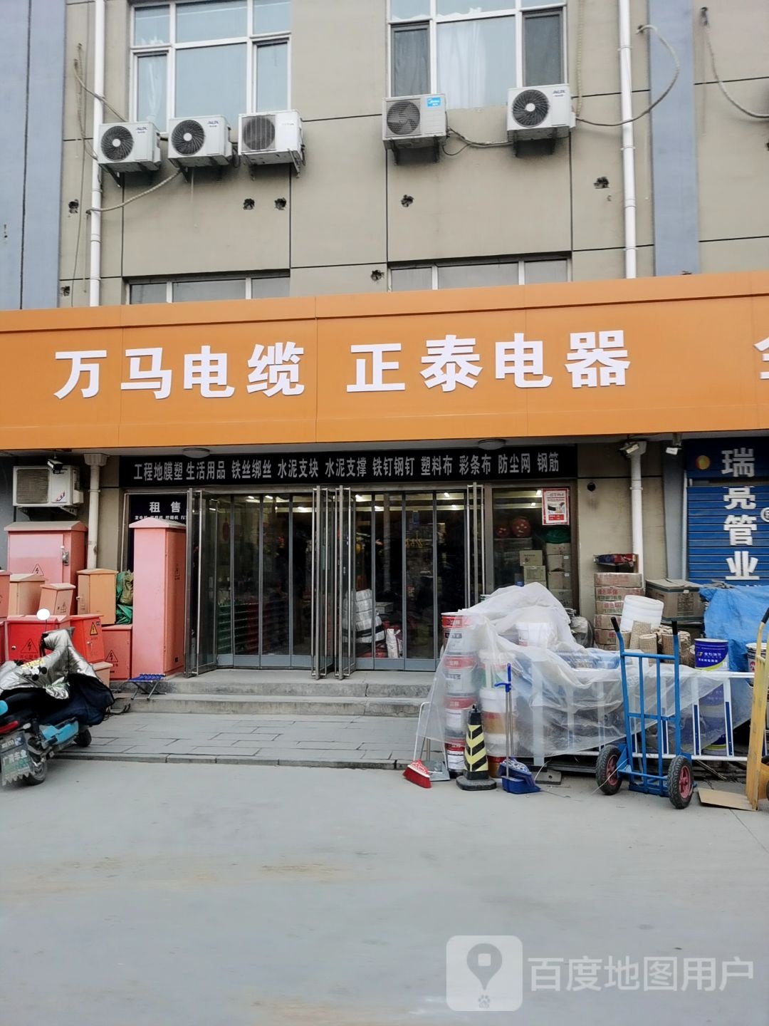 万马电缆(华北家居建材城店)