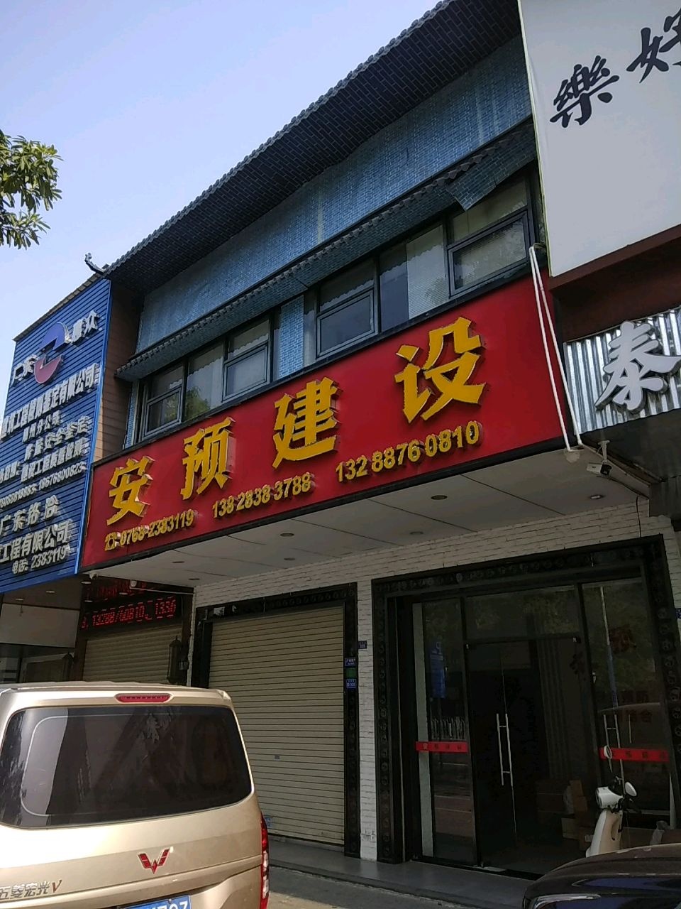 安预建开锁公司