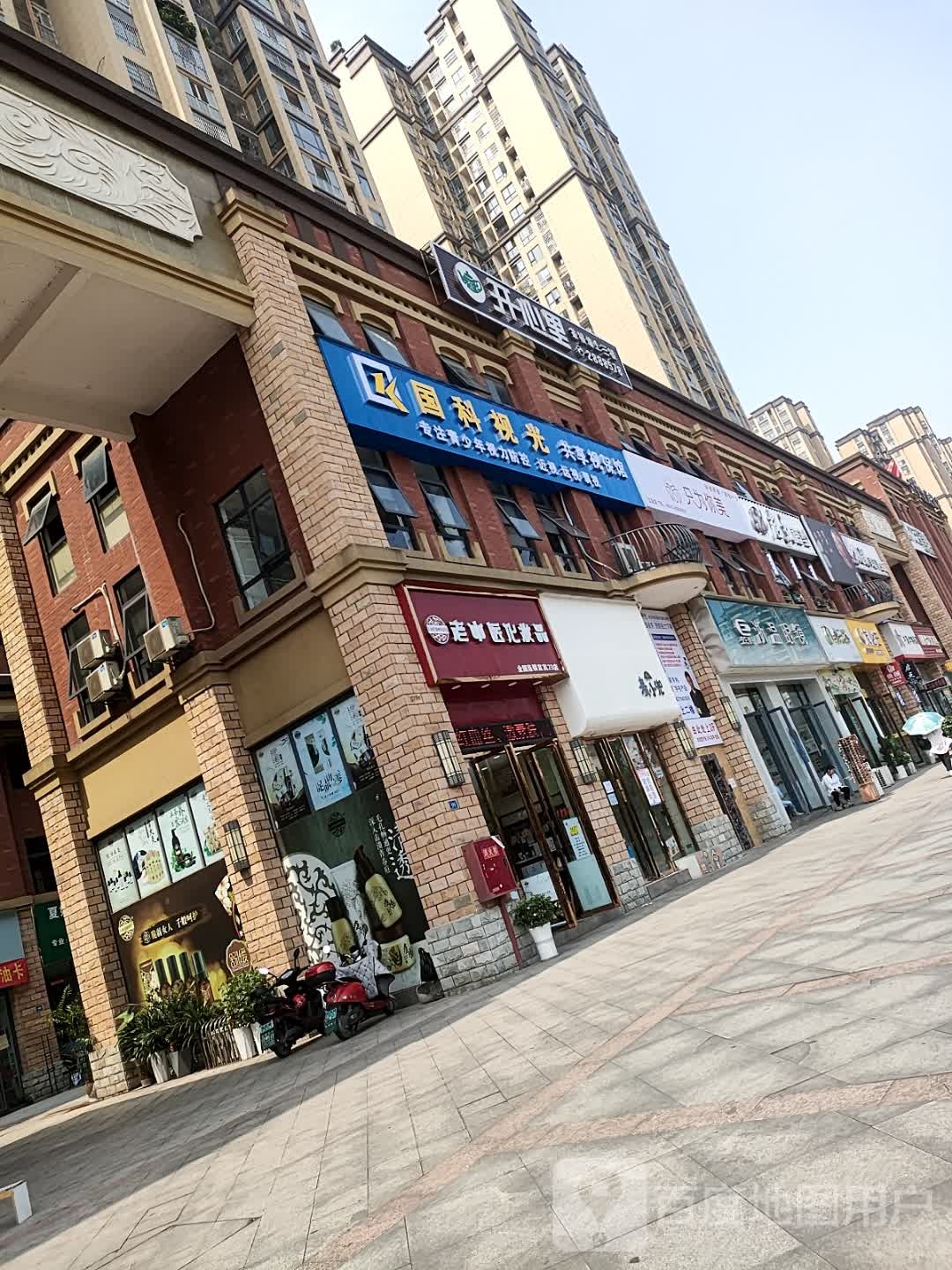 国科视光共享视保馆(南屏大道中段店)