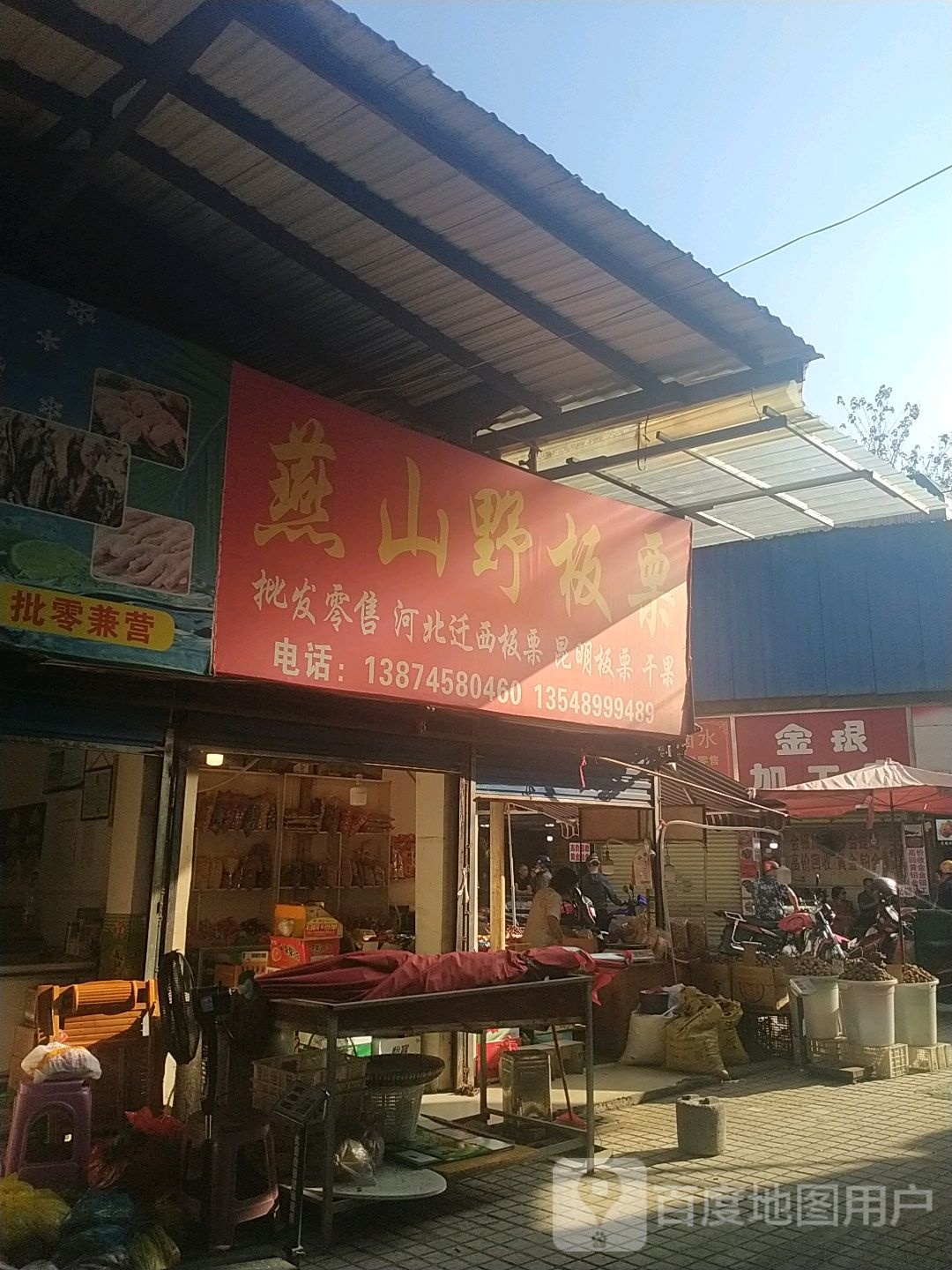 金银加工店